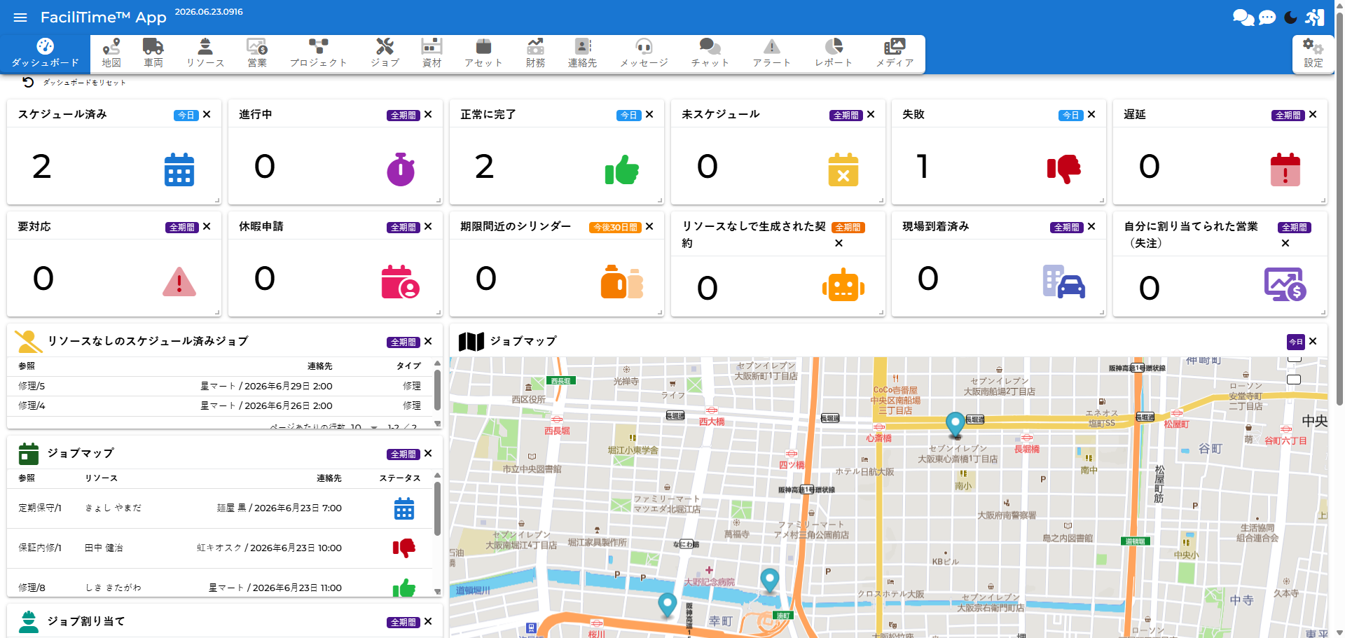 FaciliTime ダッシュボード(日本語)