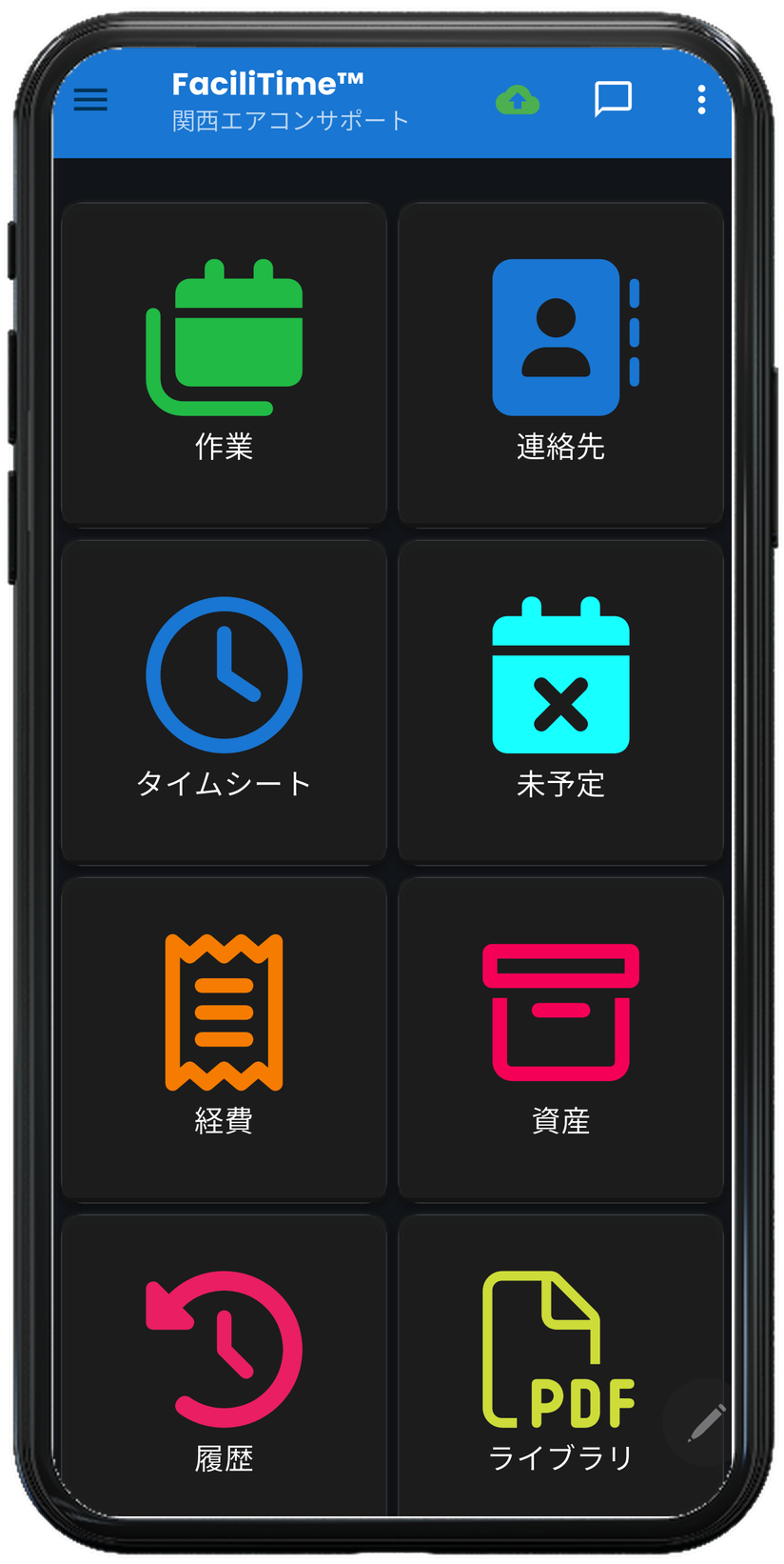 FaciliTime モバイルアプリのホーム画面