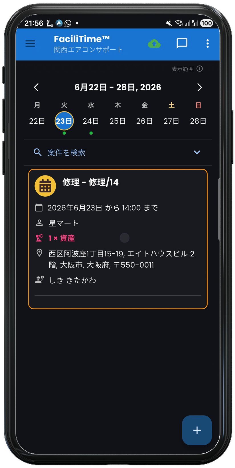 案件の予定画面