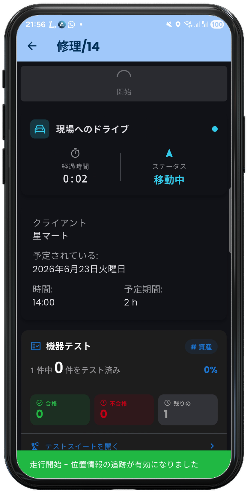 移動中の画面